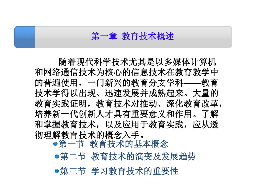 电子课件-现代教育技术-曾志峰.ppt_第2页