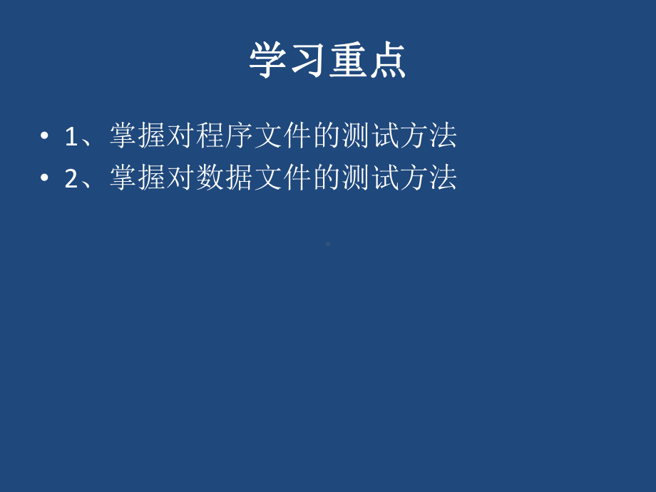 第二十一章会计信息系统的审计课件.ppt_第3页