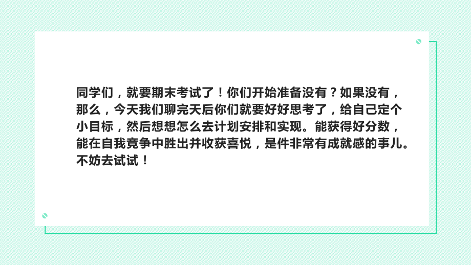 期末复习动员会 ppt课件2022—2023学年主题班会.pptx_第2页