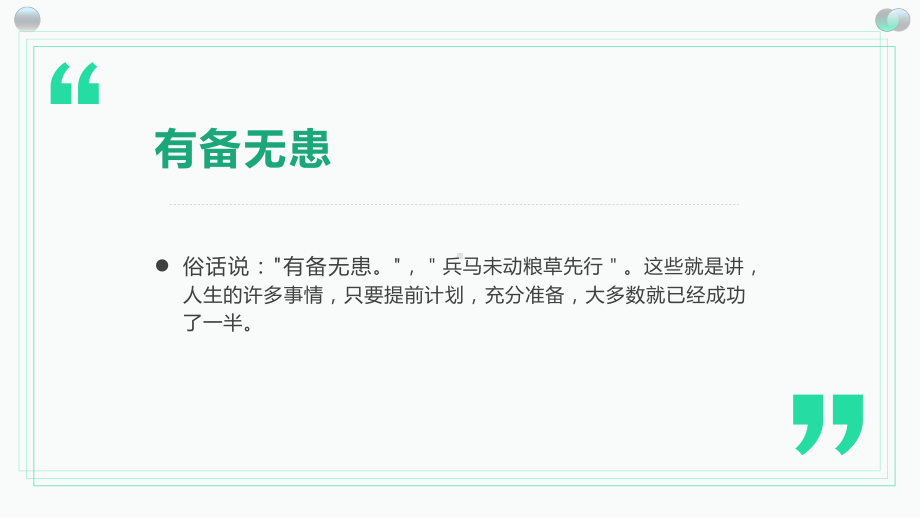 期末复习动员会 ppt课件2022—2023学年主题班会.pptx_第3页