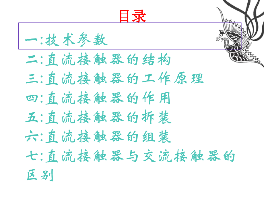 直流接触器PPT讲解课件.ppt_第2页