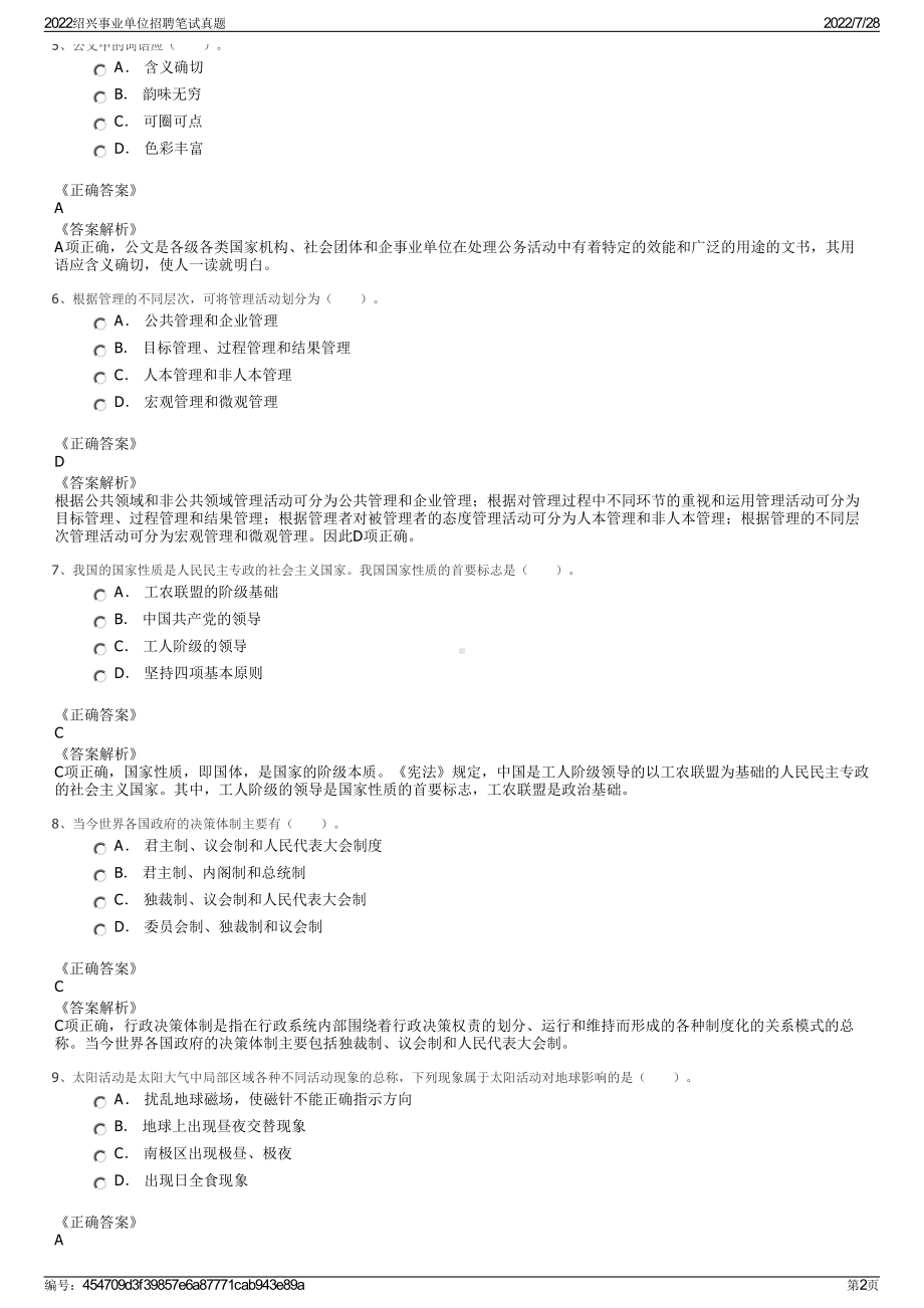 2022绍兴事业单位招聘笔试真题＋参考答案.pdf_第2页