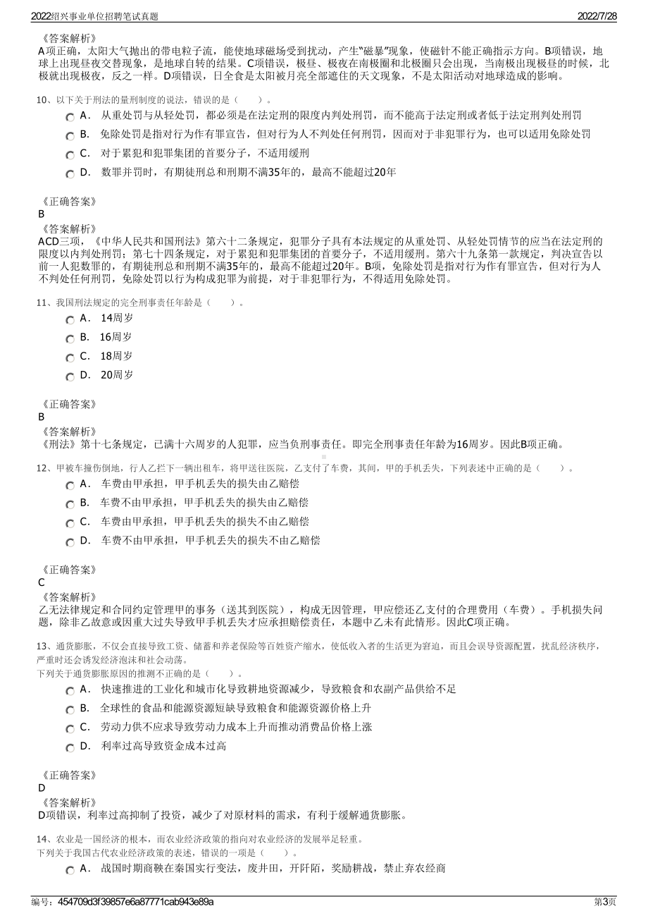 2022绍兴事业单位招聘笔试真题＋参考答案.pdf_第3页