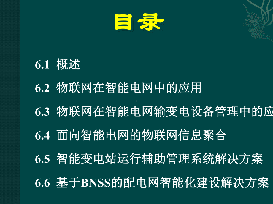 物联网第六章[263页]课件.pptx_第3页