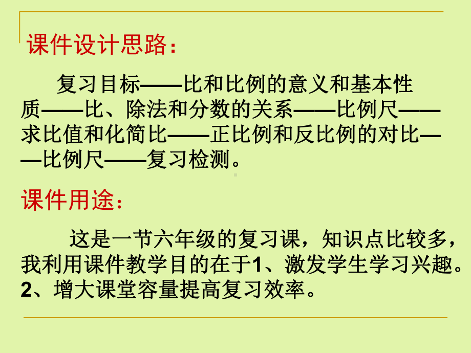 比和比例复习课张课件.ppt_第2页