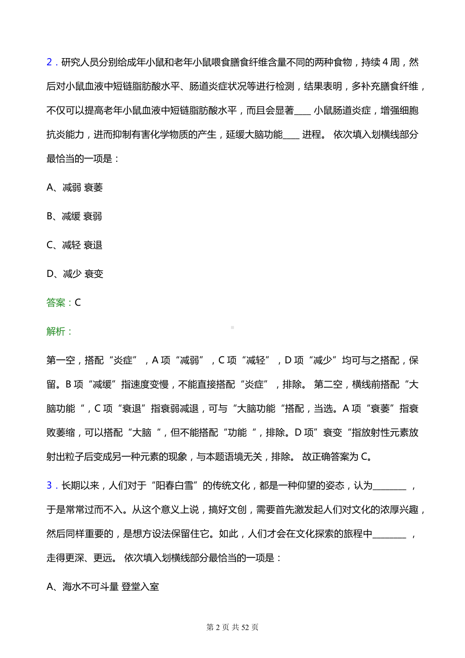 2022年中国远洋海运集团有限公司招聘考试题库及答案解析.docx_第2页