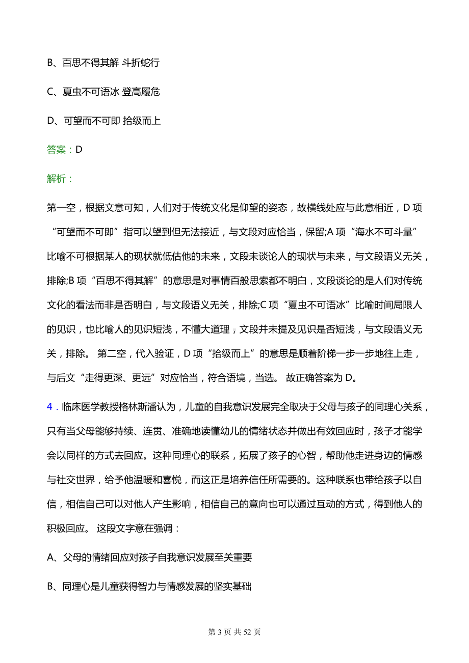 2022年中国远洋海运集团有限公司招聘考试题库及答案解析.docx_第3页