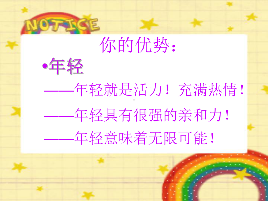 校长眼中的好老师.课件.ppt_第2页