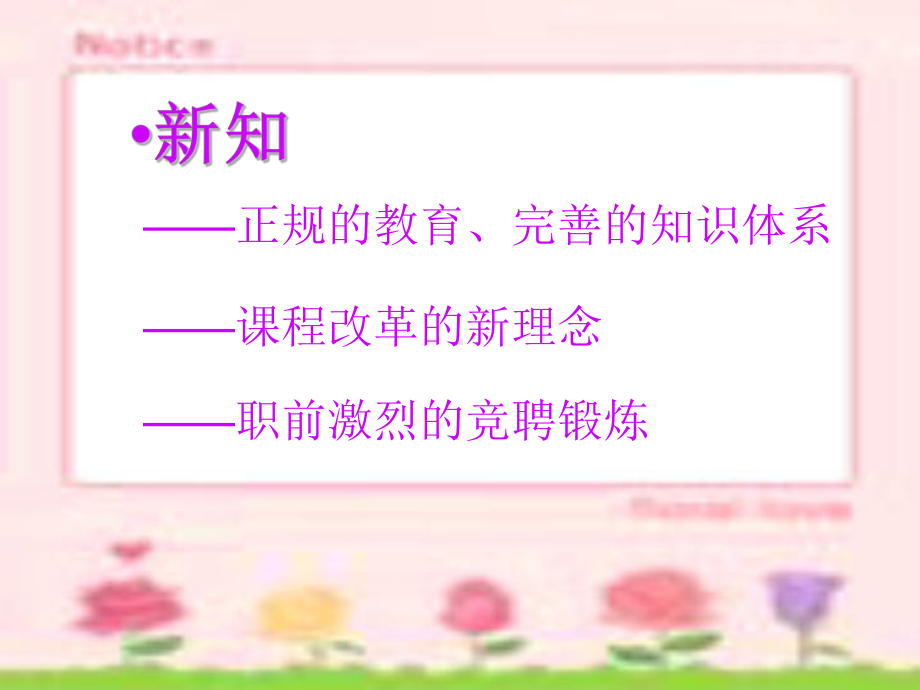 校长眼中的好老师.课件.ppt_第3页