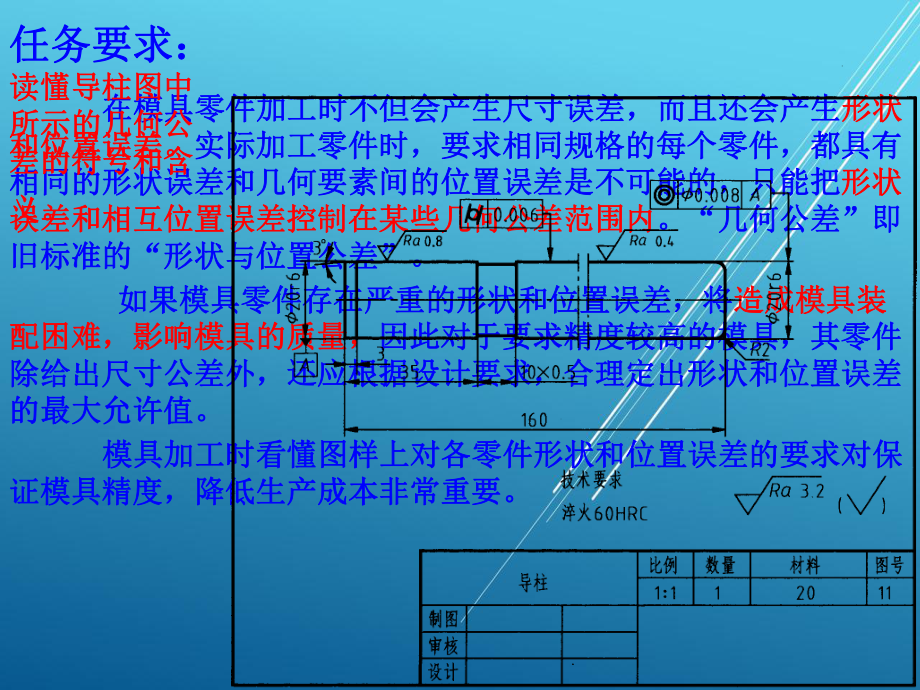 模具制图资源任务二--识读图样上的几何公差要求课件.ppt_第3页