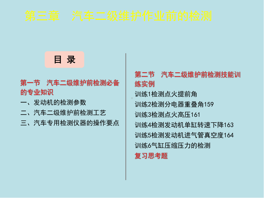 汽车修理工(初级)第三章课件.ppt_第2页