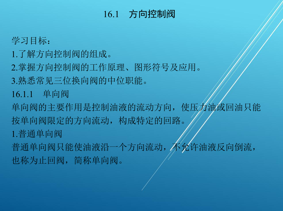 汽车机械基础第十六章课件.ppt_第2页