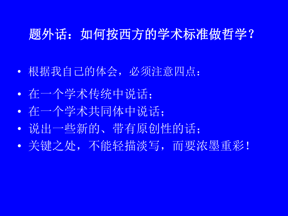 社会历史的因果描述论一种语言观和由它派生的新课件.ppt_第2页