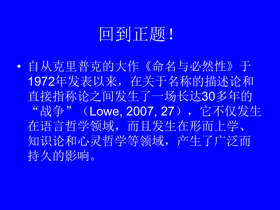 社会历史的因果描述论一种语言观和由它派生的新课件.ppt_第3页