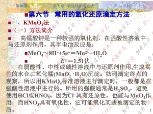 第26讲氧化还原滴定法第3讲课件.ppt