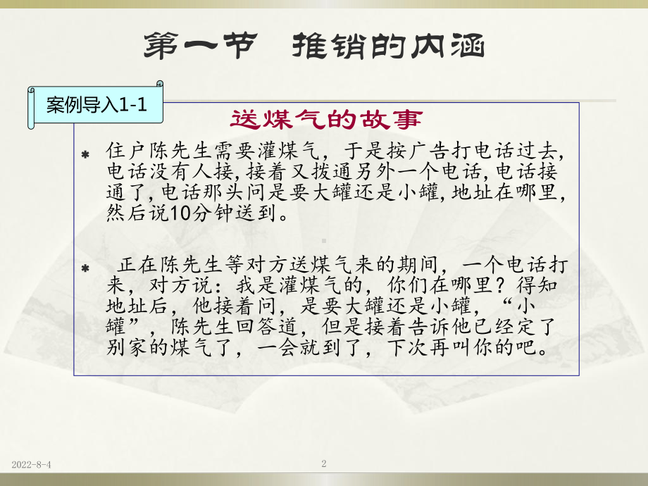 现代推销学1、2、3推销概述课件.ppt_第2页