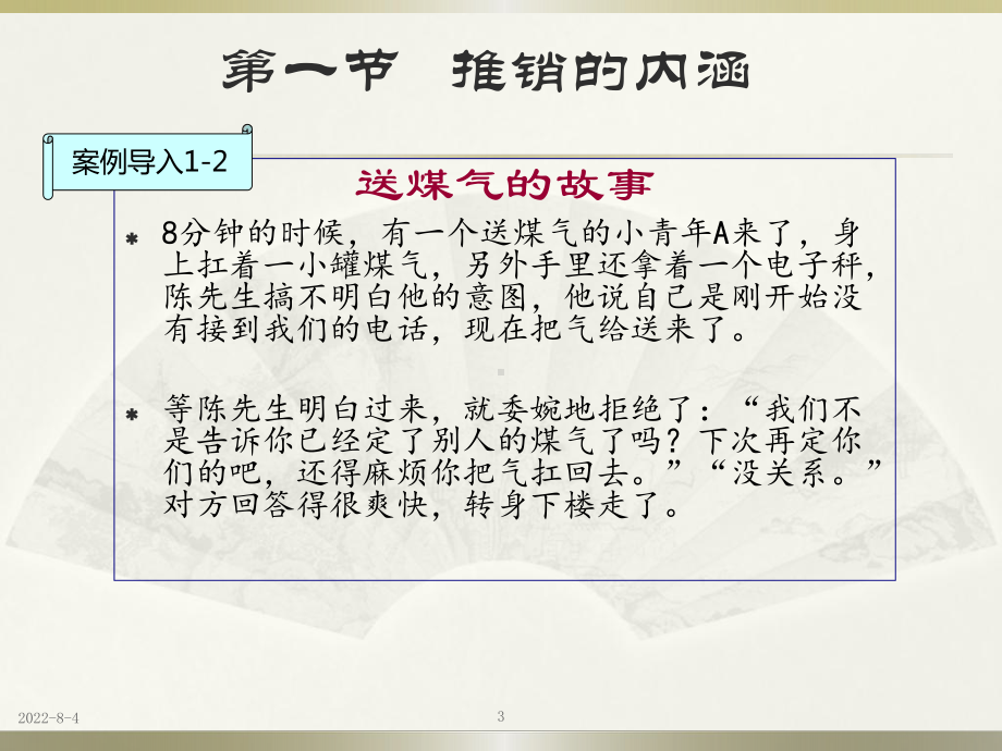 现代推销学1、2、3推销概述课件.ppt_第3页