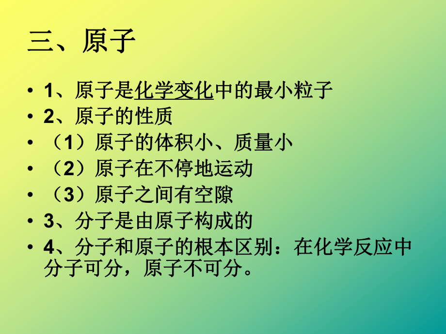 第三章物质构成的奥秘课件.ppt_第3页