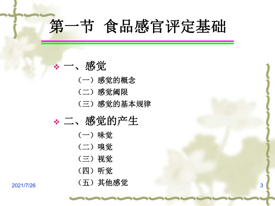 第三章食品感官检验和评定方法课件.ppt_第3页