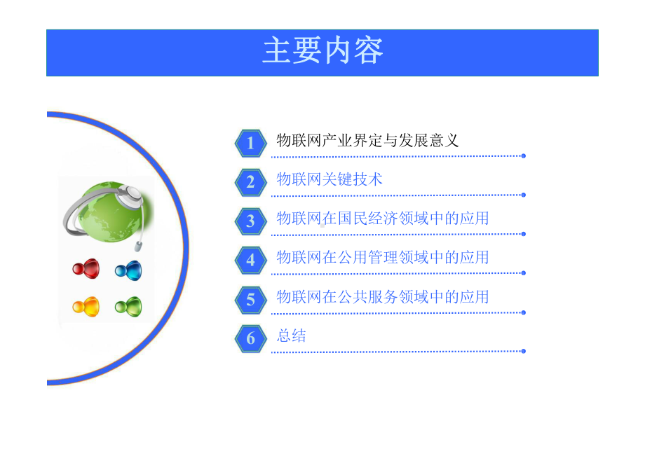 物联网各行业解决方案汇总.pptx_第2页