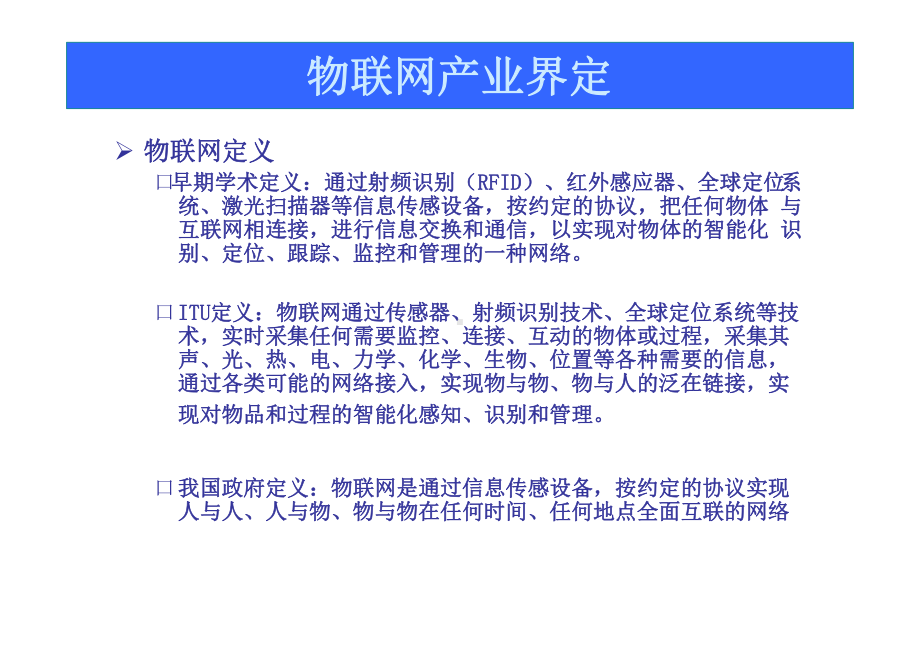 物联网各行业解决方案汇总.pptx_第3页