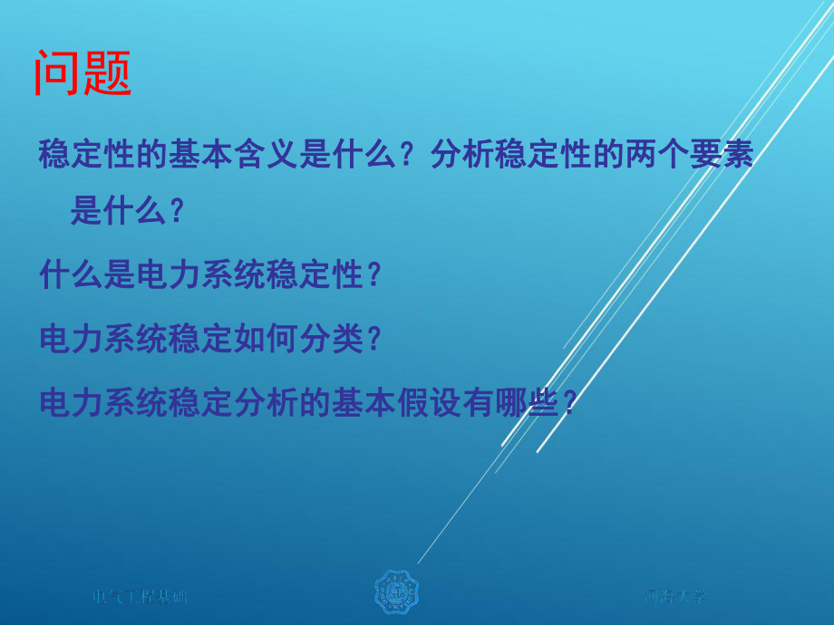 电力工程12-第12章-电力系统的稳定课件.ppt_第3页