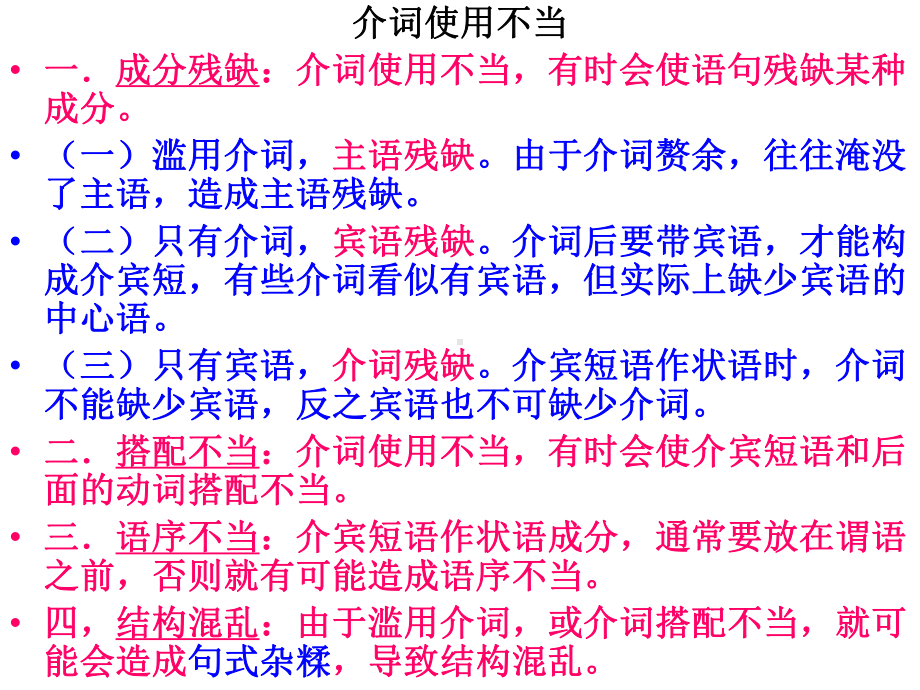 病句类型之介词使用不当课件.ppt_第1页