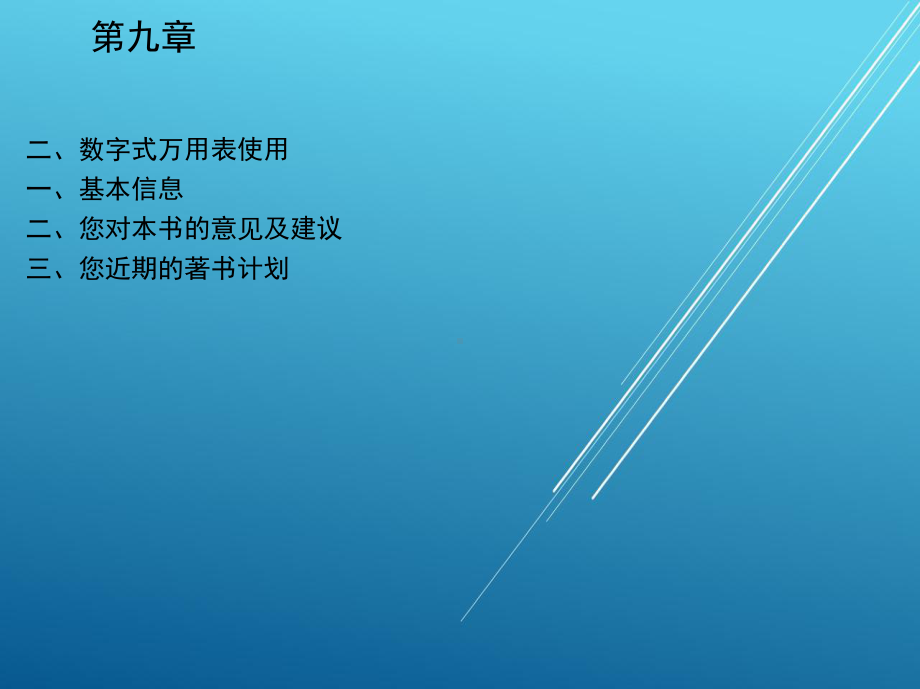 电工仪表与测量第九章课件.ppt_第2页