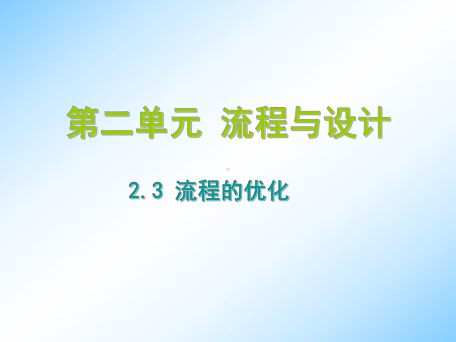 突出重点指标的优化课件.ppt_第1页