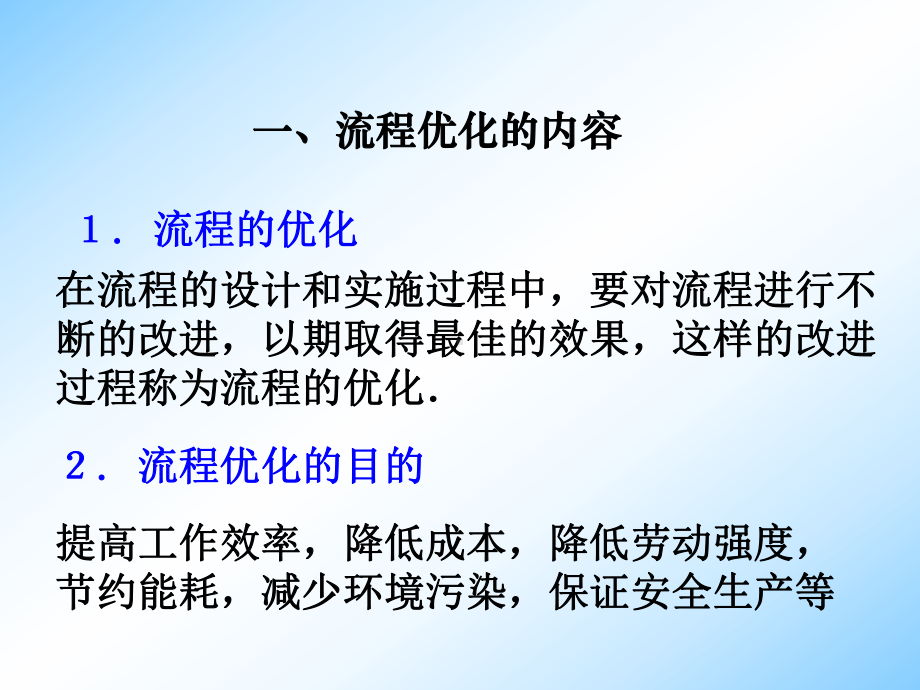 突出重点指标的优化课件.ppt_第3页