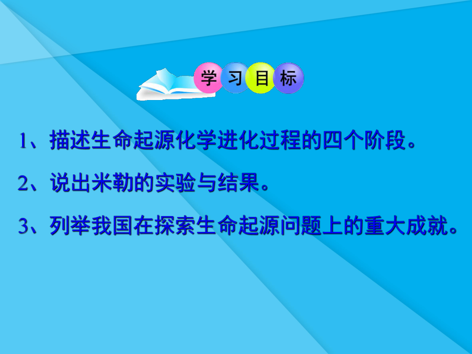 生命的起源PPT课件13-济南版优秀课件.ppt_第3页