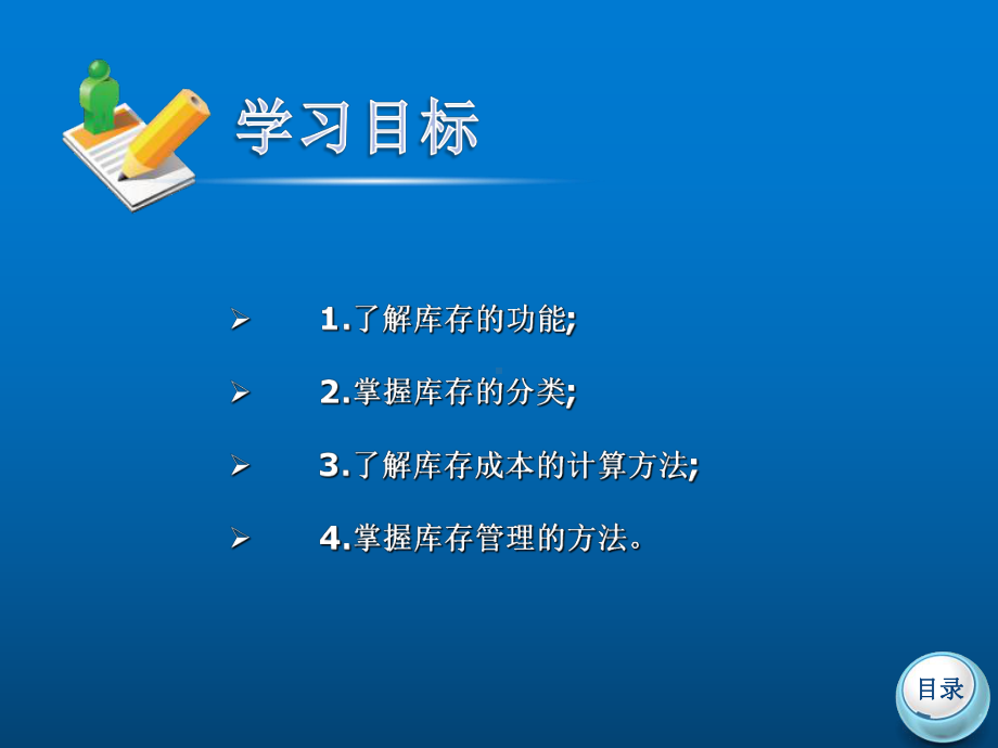 物流管理概论第四章课件.ppt_第1页