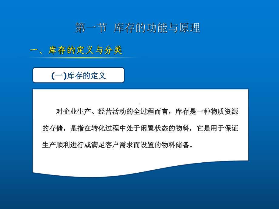 物流管理概论第四章课件.ppt_第3页