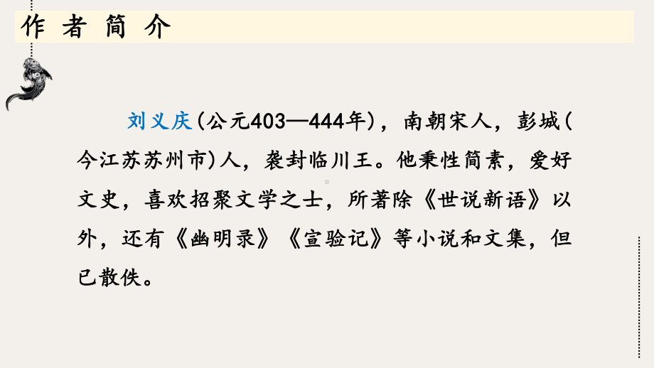 初一语文七年级上册世说新语二则《咏雪》《陈太丘与友期行》课件（公开课）.ppt_第2页