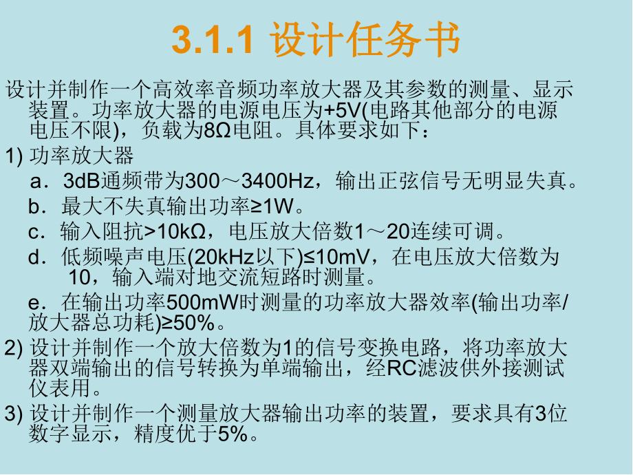 电子技术综合设计第3章.ppt_第2页