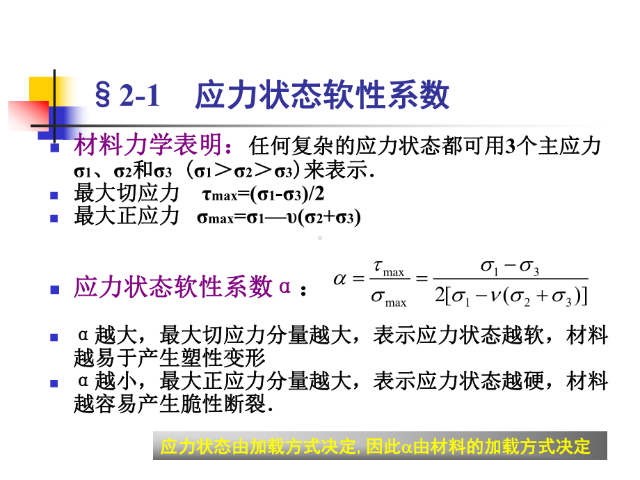 材料在其他静载下的力学性能.课件.ppt_第3页