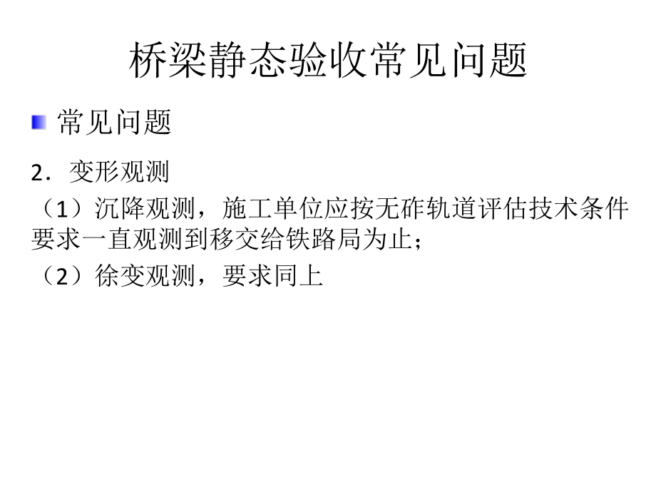 桥隧结构物验收中常见的问题课件.ppt_第3页