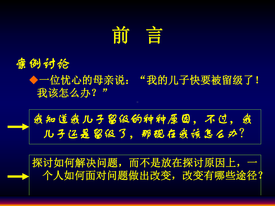 焦点解决短期心理咨询讲义课件.ppt_第2页