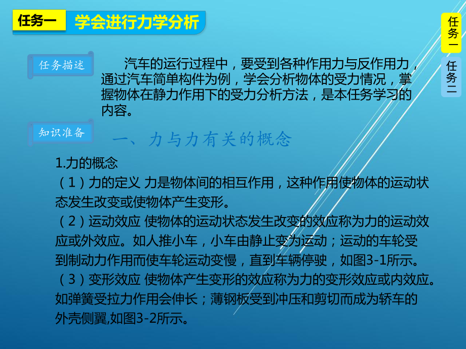 汽车机械基础项目三课件.pptx_第3页