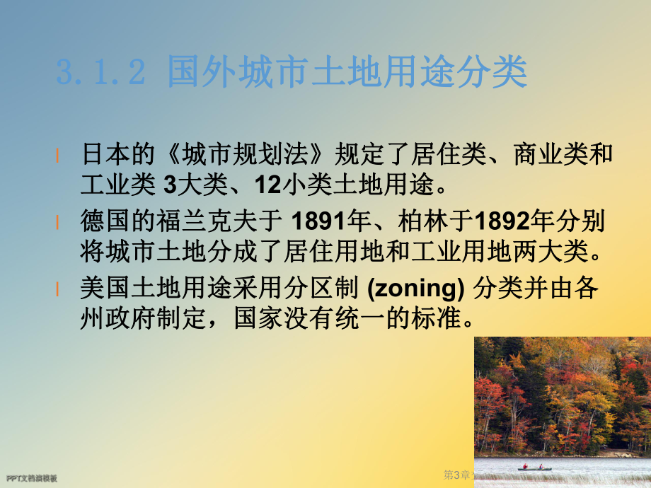 第3章交通与土地利用课件.ppt_第3页