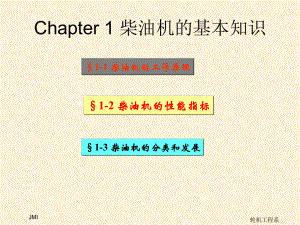 柴油机的性能指标页PPT课件.ppt