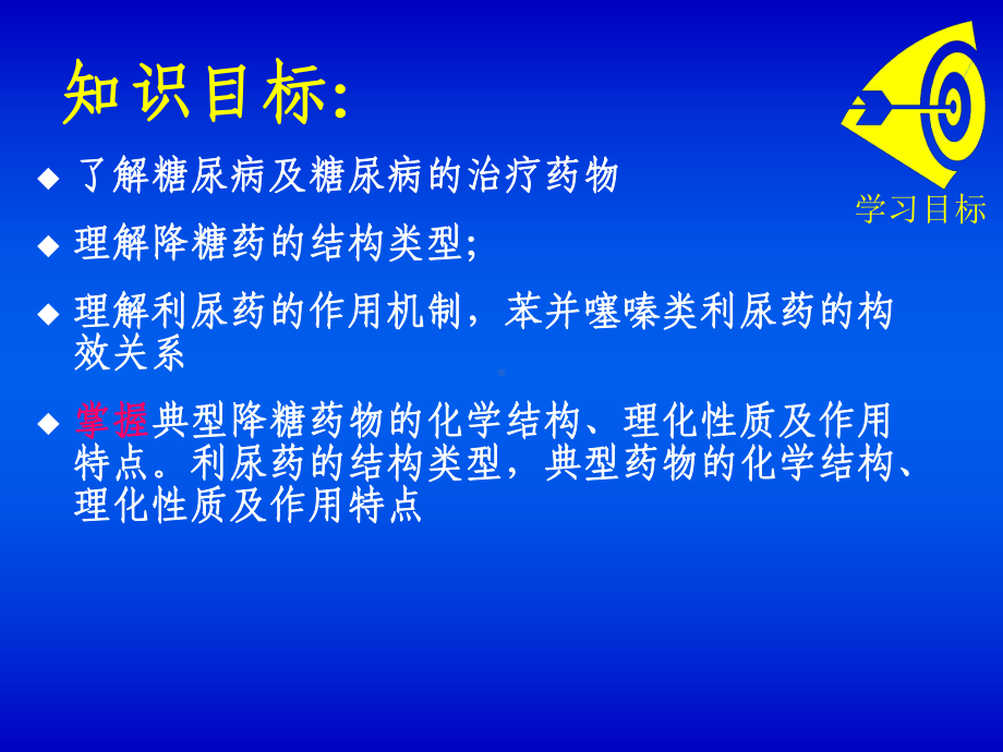 第十五章-降血糖药及利尿药课件.ppt_第2页