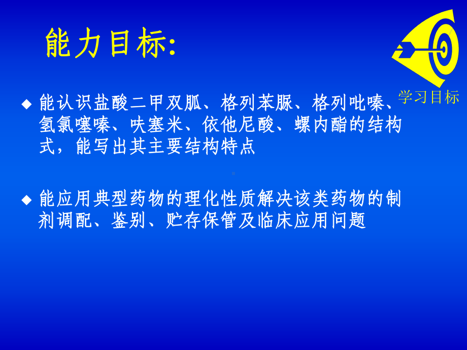 第十五章-降血糖药及利尿药课件.ppt_第3页