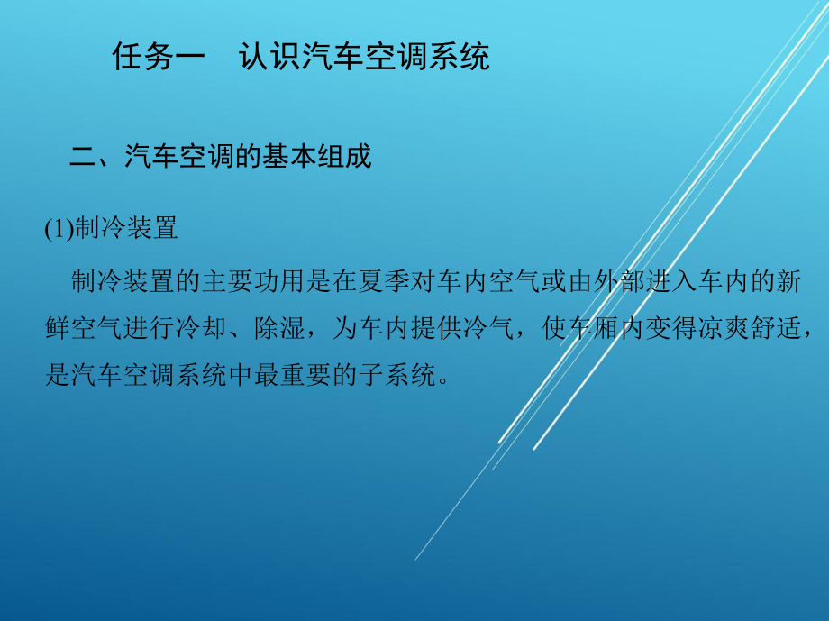 汽车空调检测与维修课件.pptx_第3页