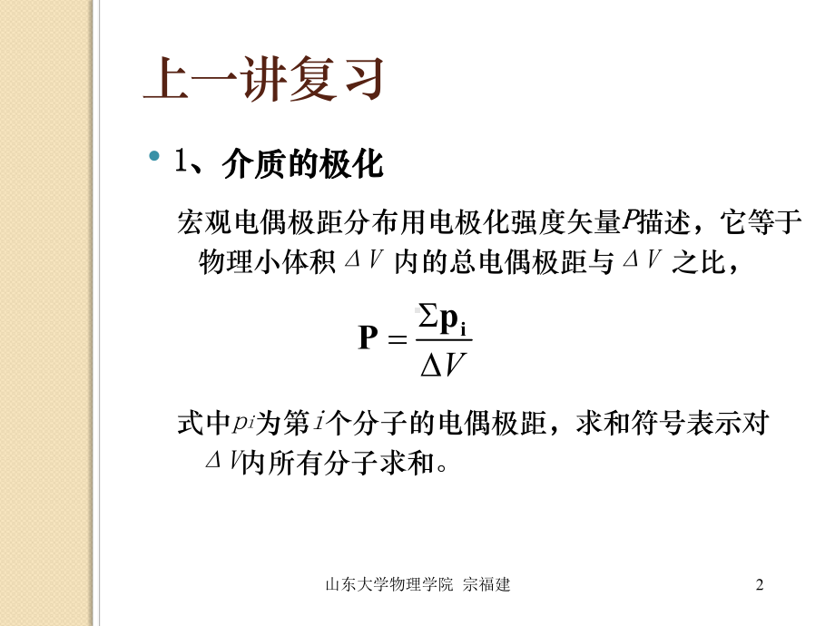 电动力学第6讲4电磁场的能量和动量课件.ppt_第2页