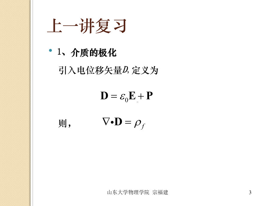 电动力学第6讲4电磁场的能量和动量课件.ppt_第3页