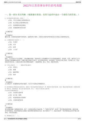 2022年江苏省事业单位招考真题＋参考答案.pdf