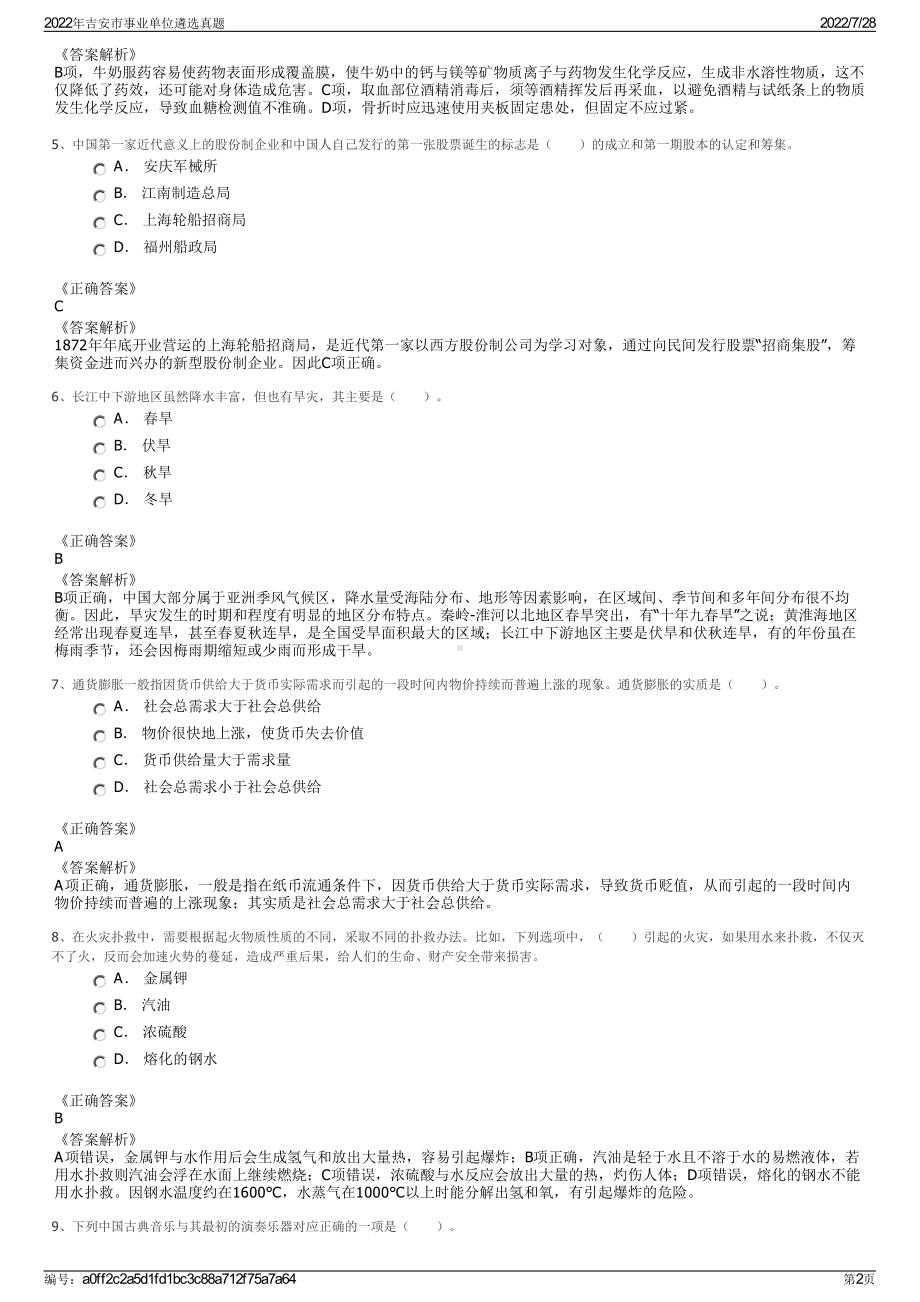 2022年吉安市事业单位遴选真题＋参考答案.pdf_第2页