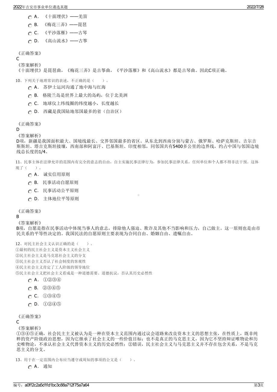 2022年吉安市事业单位遴选真题＋参考答案.pdf_第3页