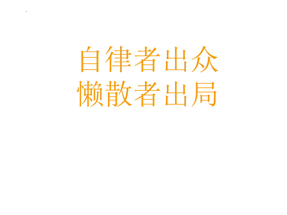 疫情开学复课收心主题班会ppt课件2022—2023学年下学期.pptx_第1页